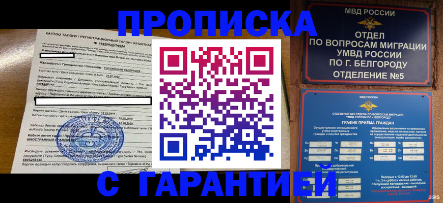 регистрация в Кисловодске