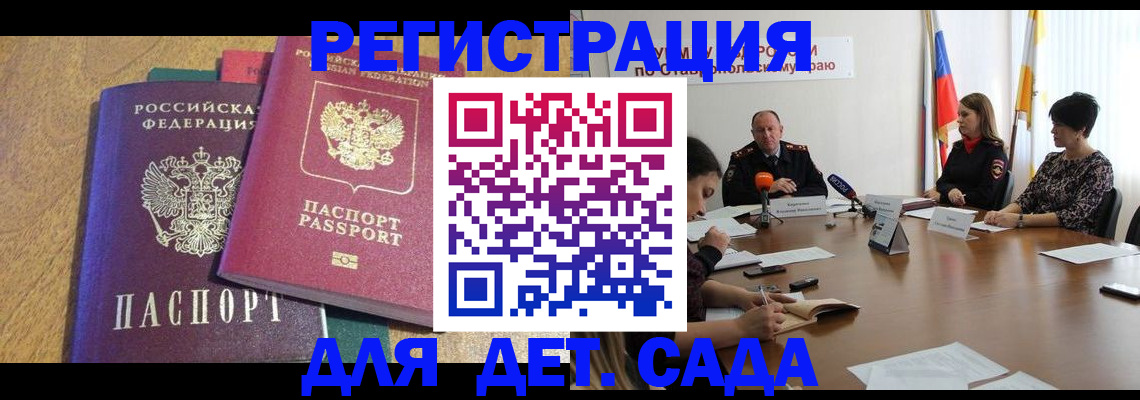 прописка штамп в Кисловодске